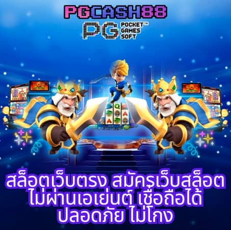 สล็อตเดโม่ pg